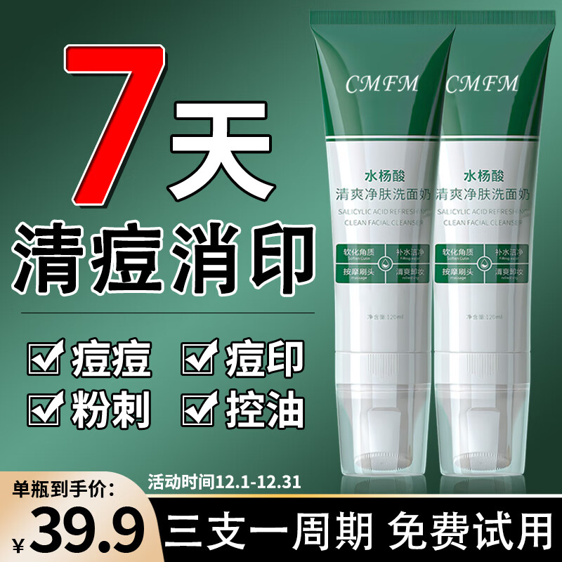 CMFM水杨酸氨基酸洗面奶抗痘黑头粉刺角质深层清洁收缩毛孔控油洁面乳