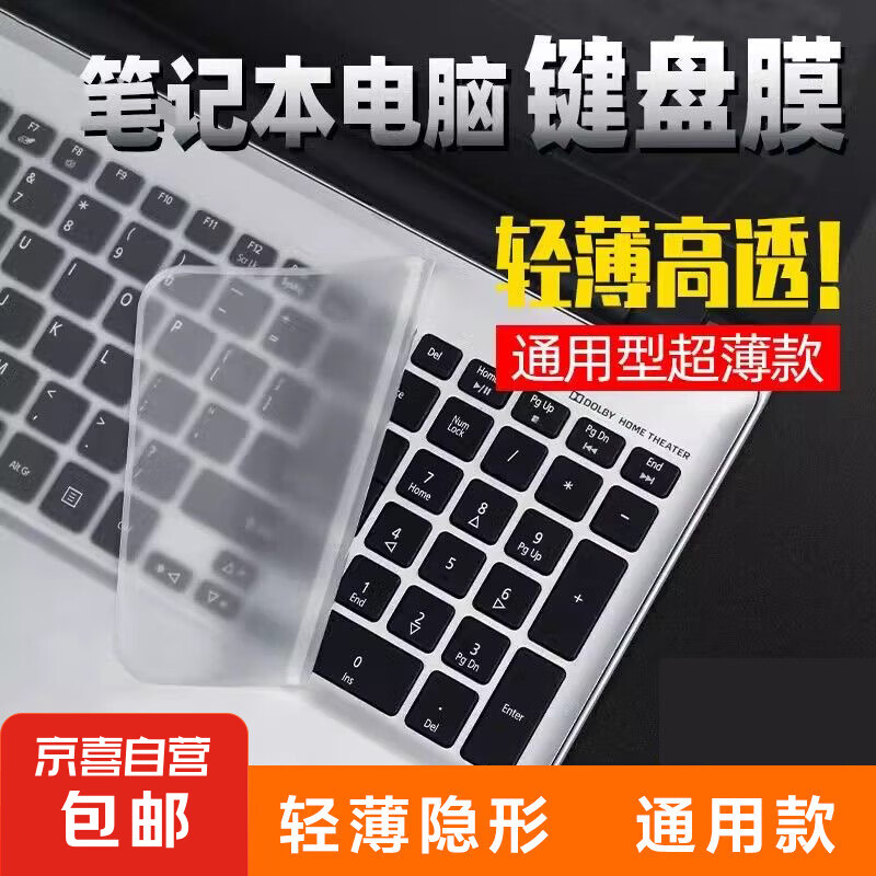 笔记本电脑键盘膜通用14/15.6寸提电脑键盘按键防尘保护垫全通用 15.6寸通用键盘膜（1片装）