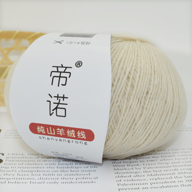 帝諾山羊絨毛線團(tuán)手工編織羊絨線手編羊絨毛線手織毛衣diy中細(xì)不掉毛 02奶白色 02