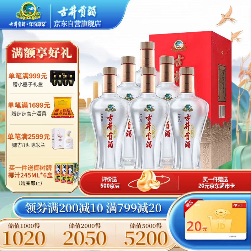 古井贡酒 经典古井贡 浓香型白酒  45度 500ml*6瓶 整箱装