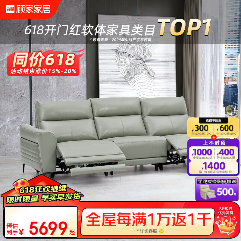 顾家家居（KUKA）客厅皮沙发电动轻奢功能沙发游戏沙发意式真皮沙发小户型客厅6055 【零靠墙】晨雾绿三人位双电动2.69m