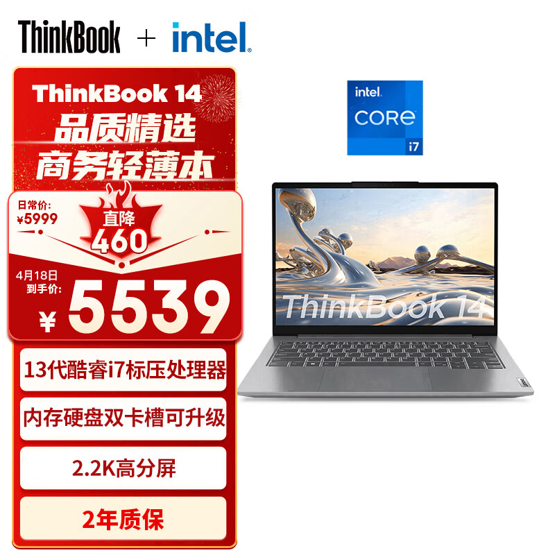 ThinkPad联想ThinkBook 14 英特尔酷睿i7 14英寸便携轻薄办公笔记本电脑13代i7-13700H 16G 1T 2.2K 高色域