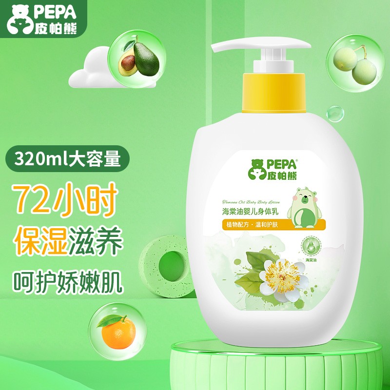 皮帕熊(pepa)皮帕熊海棠油婴儿滋润保湿润肤身体乳320ml 琼崖海棠油