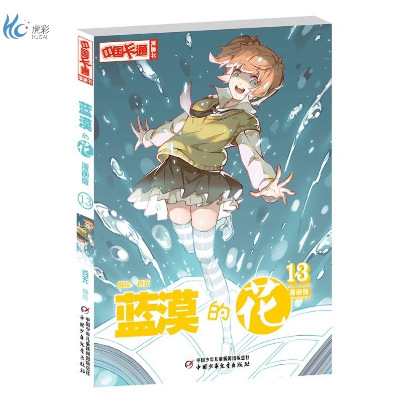 蓝漠的花漫画版