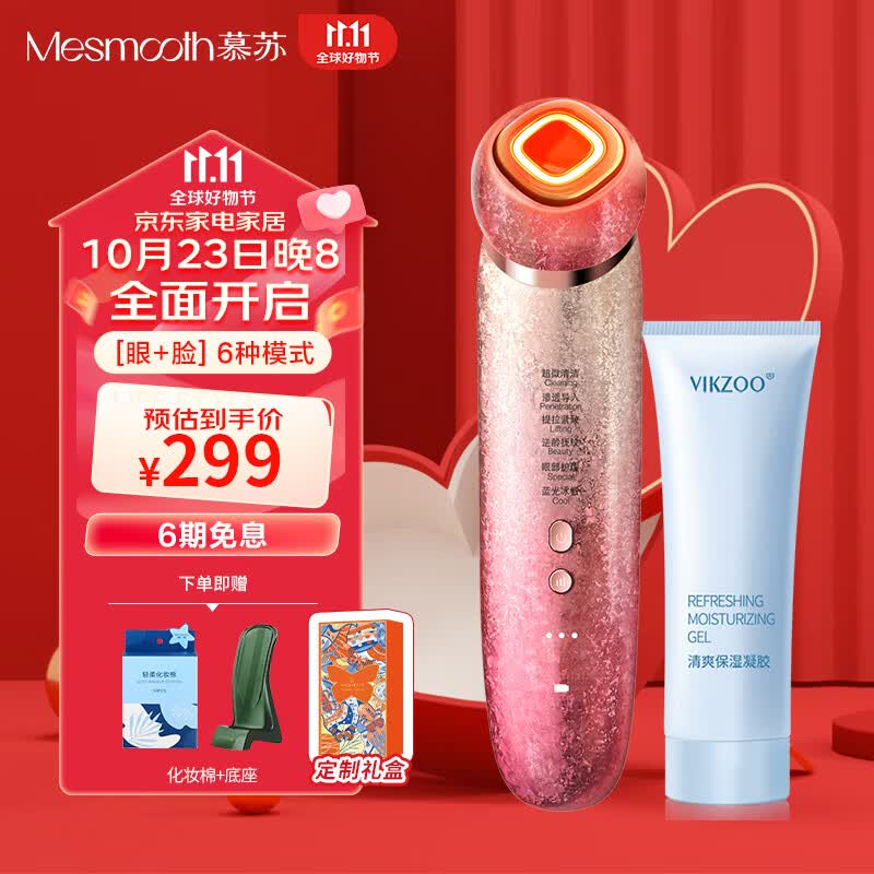 MESMOOTH慕苏美容仪脸部眼部按摩仪提拉紧致家用清洁去黑头导出导入仪光子嫩肤礼物送女友 星钻红Pro使用感如何?