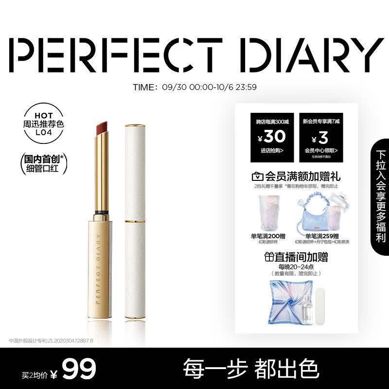 完美日记小细跟恣意出色丝绒细管口红显白L02蜜桃豆沙 0.8g 生日礼物送女友老婆高性价比高么？