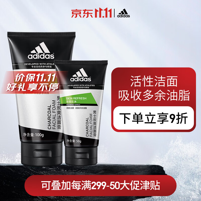 阿迪达斯 （adidas）劲透控油男士炭爽洁面膏洗面奶（100g+50g)  活性洁面吸收油脂怎么看?