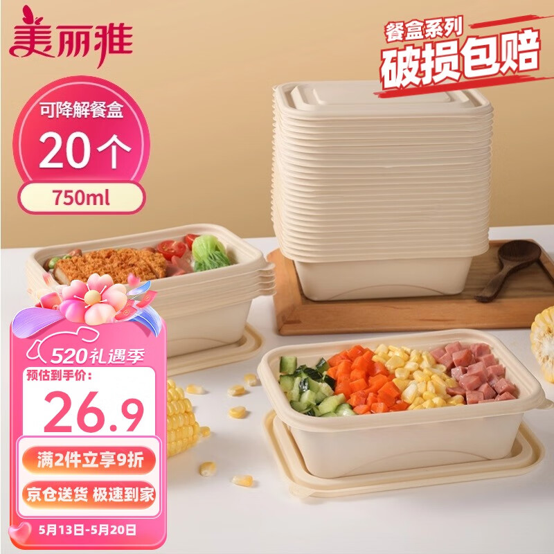 美丽雅一次性饭盒可降解方形750ml*20个带盖食品级厚实打包野餐盒碗微波