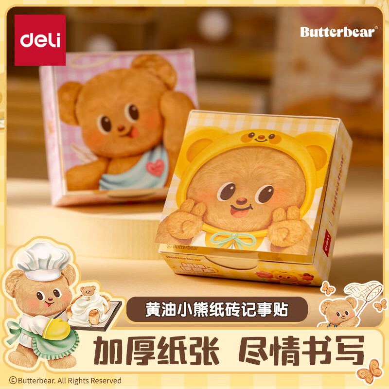 得力(deli)黄油小熊纸砖便签本249张75×75mm HY222（2款随机发货）