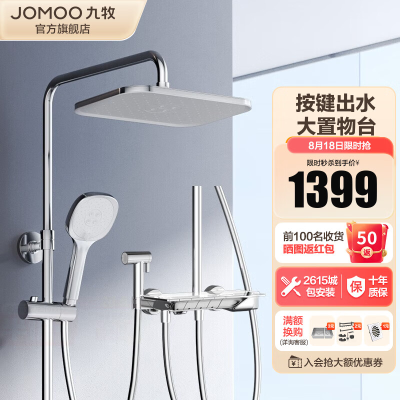 九牧（JOMOO） 花洒淋浴套装大置物喷枪自动除垢顶喷淋浴器 【新款力荐】钢琴按键36602使用感如何?