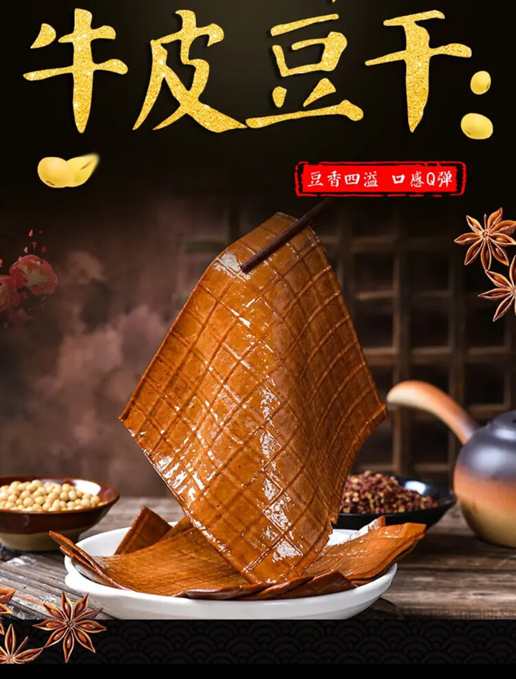 农耕哥重庆烧烤豆干牛皮豆腐皮专用大苕皮红薯芍皮起泡软嫩商用食材