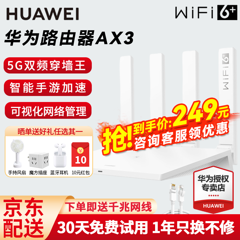 【咨询立减】华为路由器千兆家用全屋wifi6+无线5G双频穿墙王信号放大器mesh AX3路由公开版（7100白色+千兆网线）
