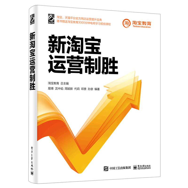 新淘宝运营制胜
