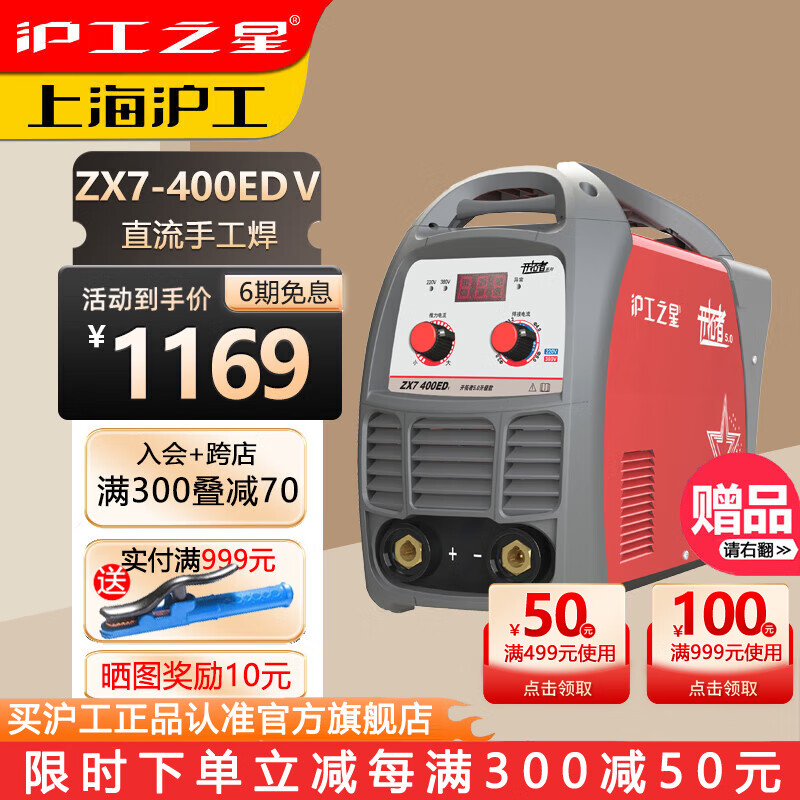 沪工之星 上海ZX7-400ED电焊机220/380V双电压两用工业级小型直流焊机 ZX7-400EDv-标配裸机