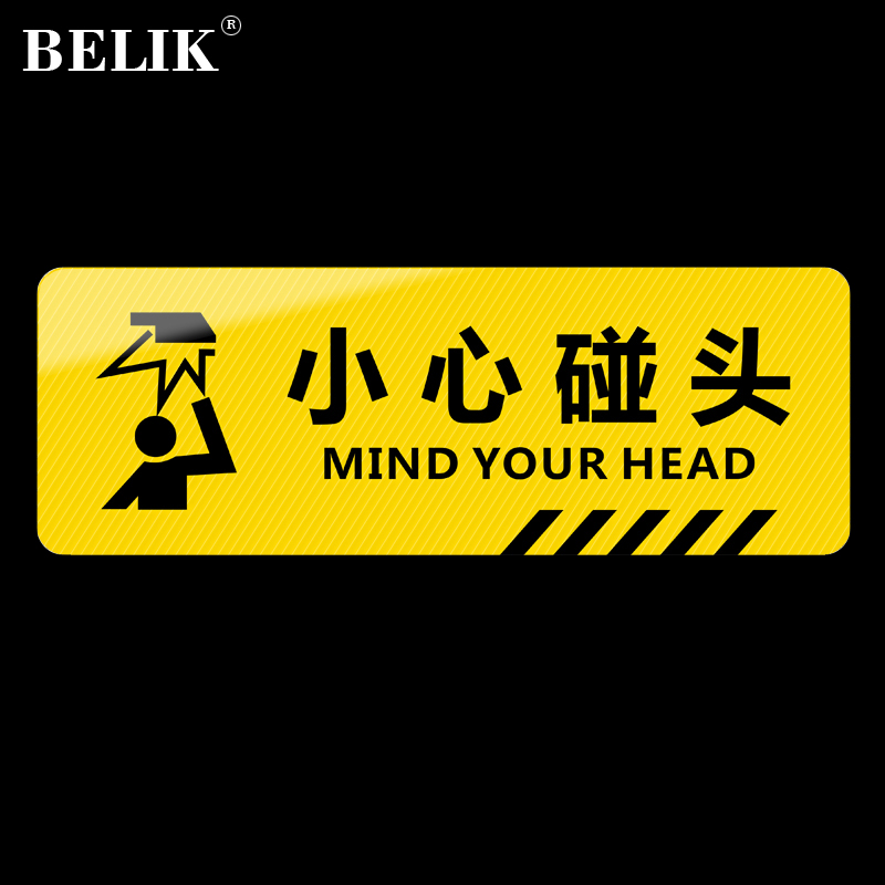 belik dt-23 斜纹防滑防水耐磨地贴 小心碰头地面警示贴 商场工厂车间