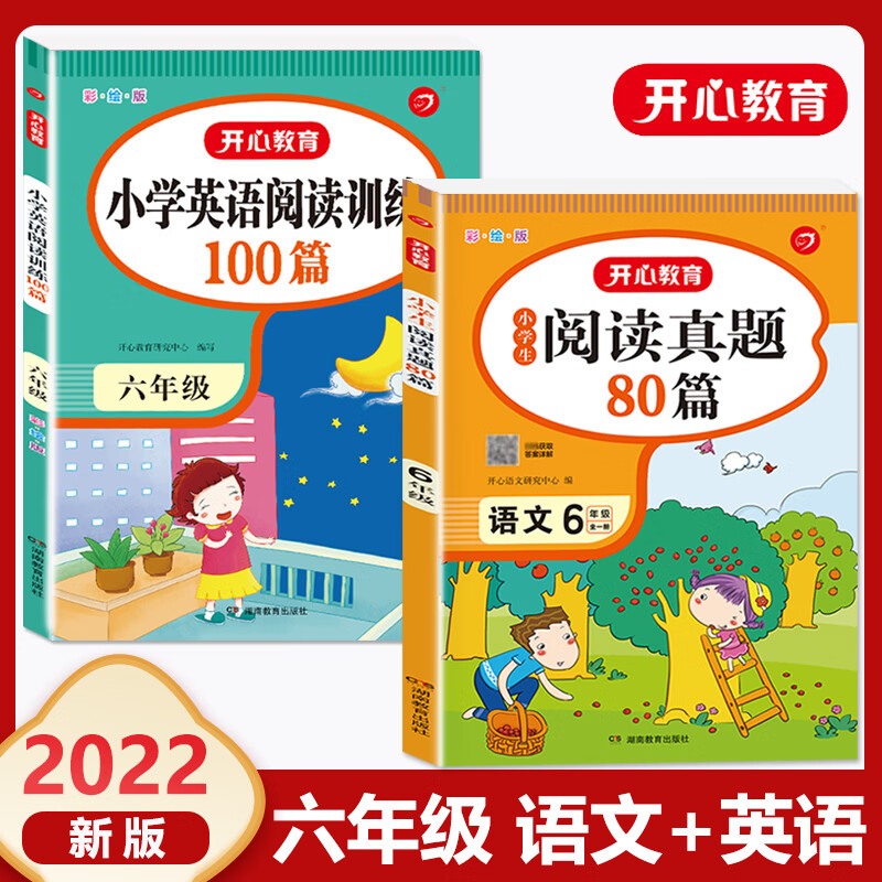 小学生语文阅读真题80篇 一二三年级四年