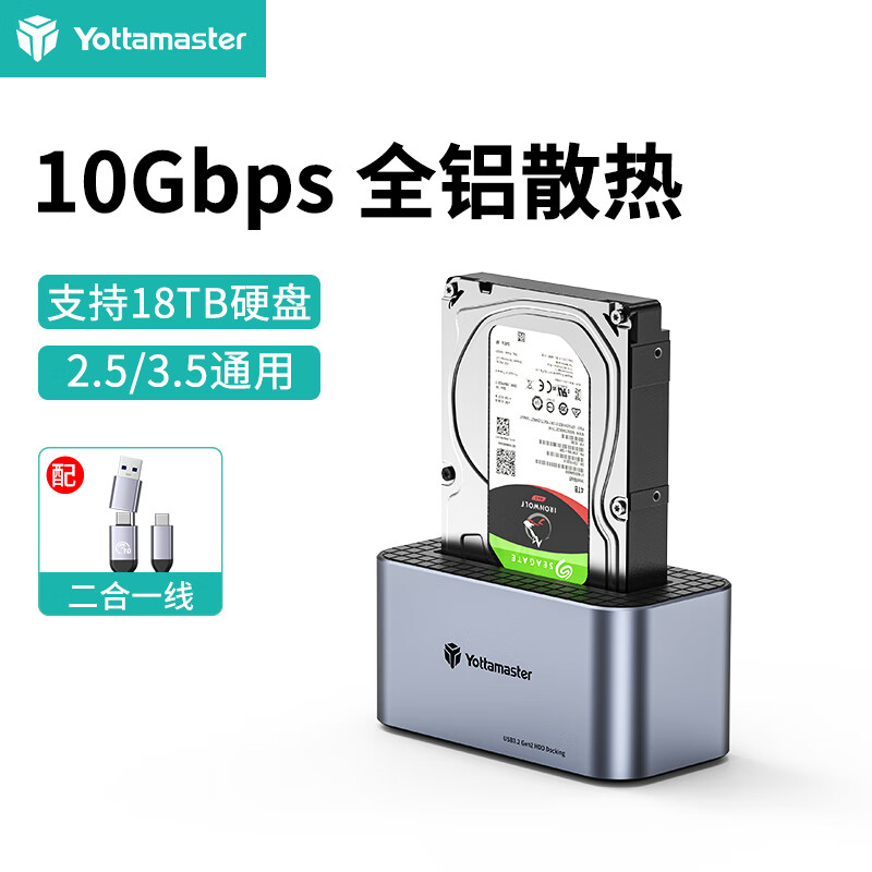 尤达大师（Yottamaster）硬盘盒底座2.5/3.5英寸 usb3.0通用SATA串口台式机电脑笔记本10Gbps