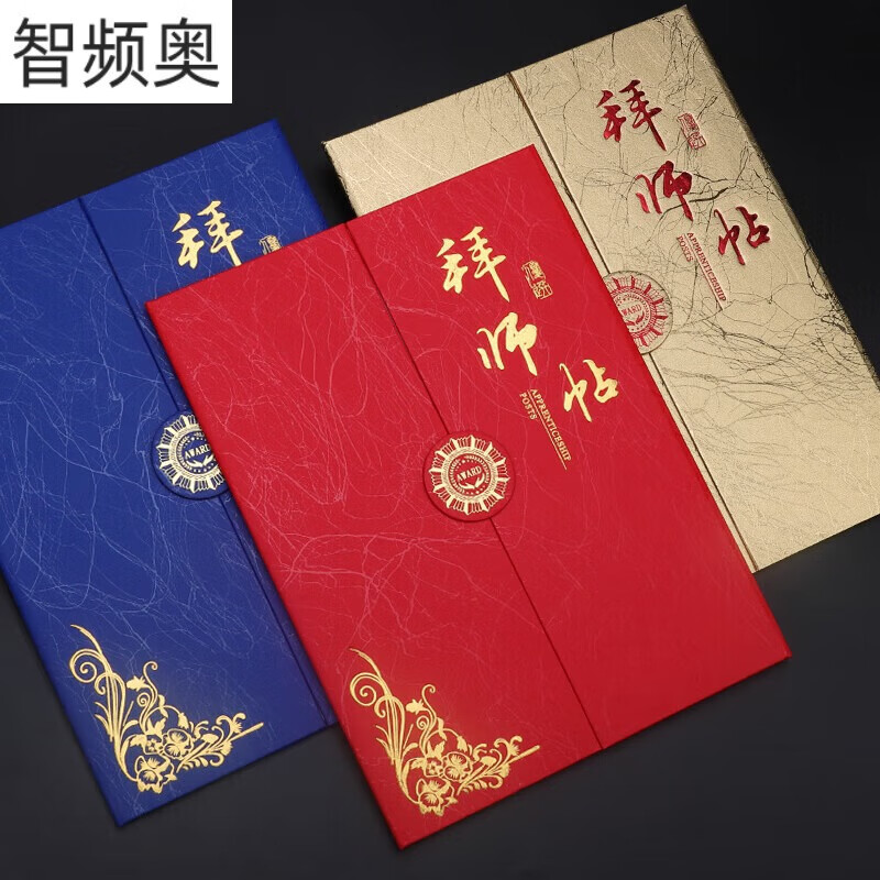 拜师贴回徒贴定制定做制作订做仪式本收徒弟三折荣誉证书蓝色创意