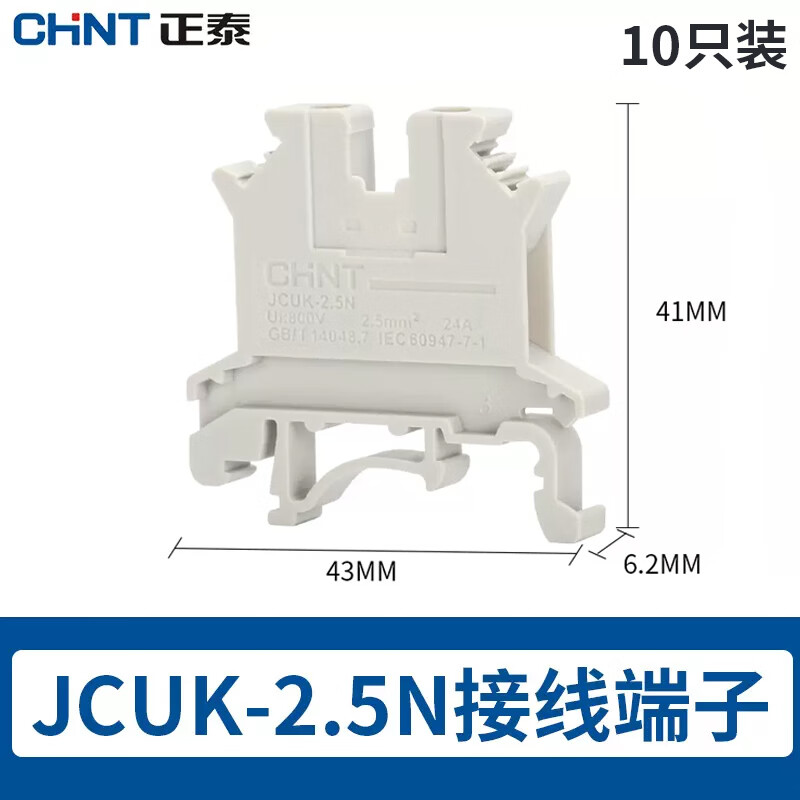 正泰接线端子JCUK 2.5N 组合式卡导轨电线连接端子排连接器UK2.5B JCUK-2.5N【10只】