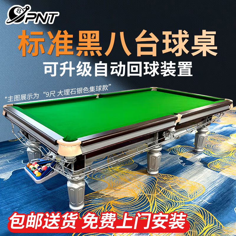 PNT（包安装）台球桌大理石标准型成人家用美式台球商用球台黑八 9尺 中纤维面板球桌