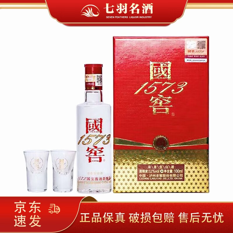 国窖1573小酒 带杯礼盒 52度 100ml 浓香型白酒 1盒 小酌自饮 1盒