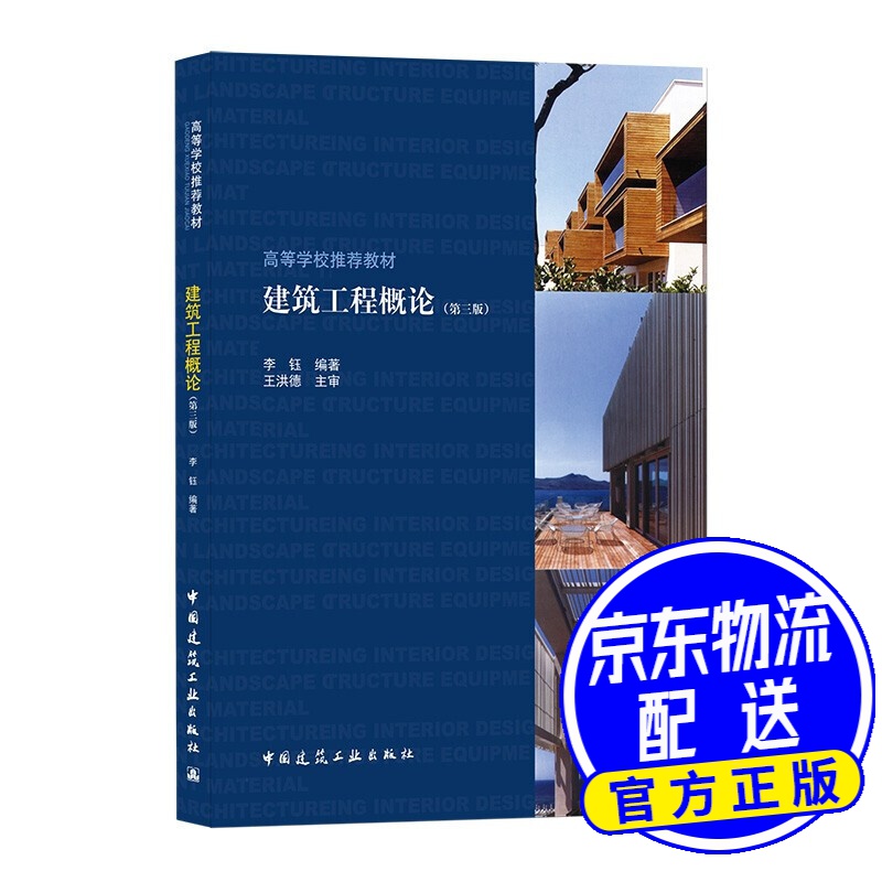 建筑工程概论(第三版)