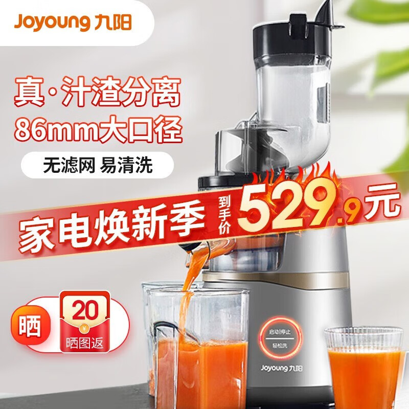 九阳(joyoung)榨汁机家用原汁机免过滤电动鲜榨果汁机全自动大口径