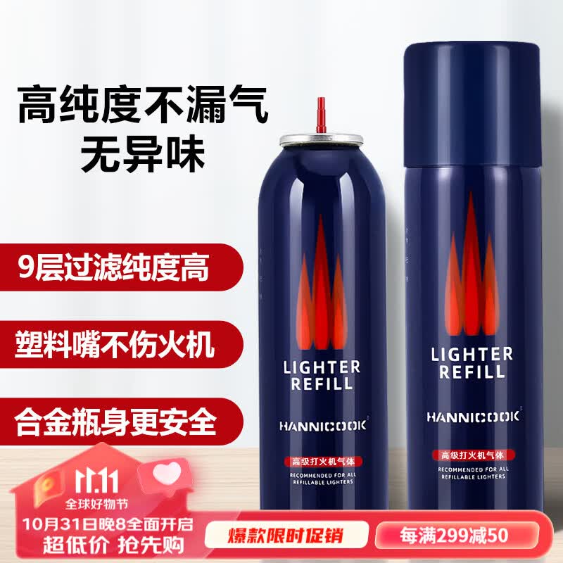汉尼库克 防风打火机气体充气罐 打火机通用丁烷气体充气瓶雪茄打火机气液 【200ml】一瓶装高性价比高么？