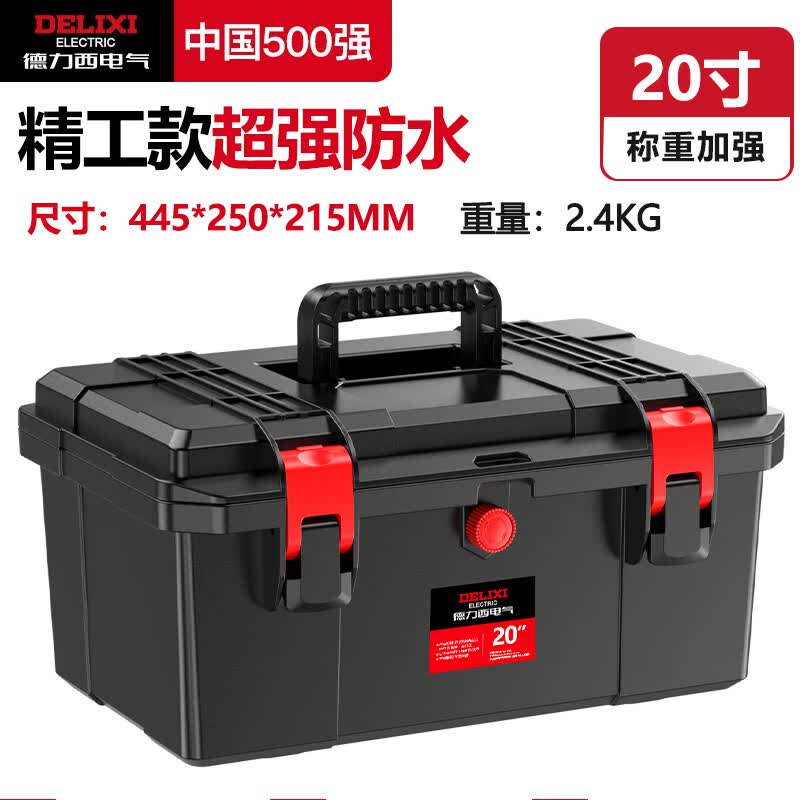 德力西电气（DELIXI ELECTRIC）五金工具箱工业级家用防水箱多功能收纳箱加厚电工车载维修 20寸