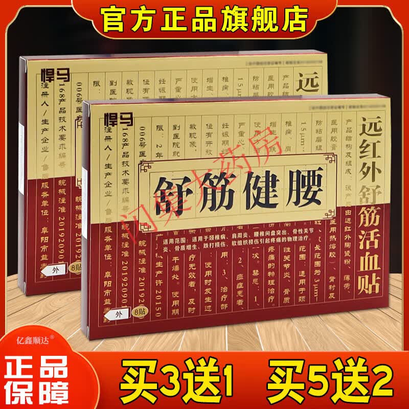 【药房直售】悍马舒筋健腰贴医冷敷贴肩周颈椎关节腰椎间盘突 1盒