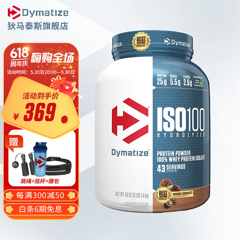 狄马泰斯DymatizeISO-100水解分离乳清蛋白粉3磅whey运动健身 软糖布朗尼（批次问题 甜味剂偏少 味偏苦）