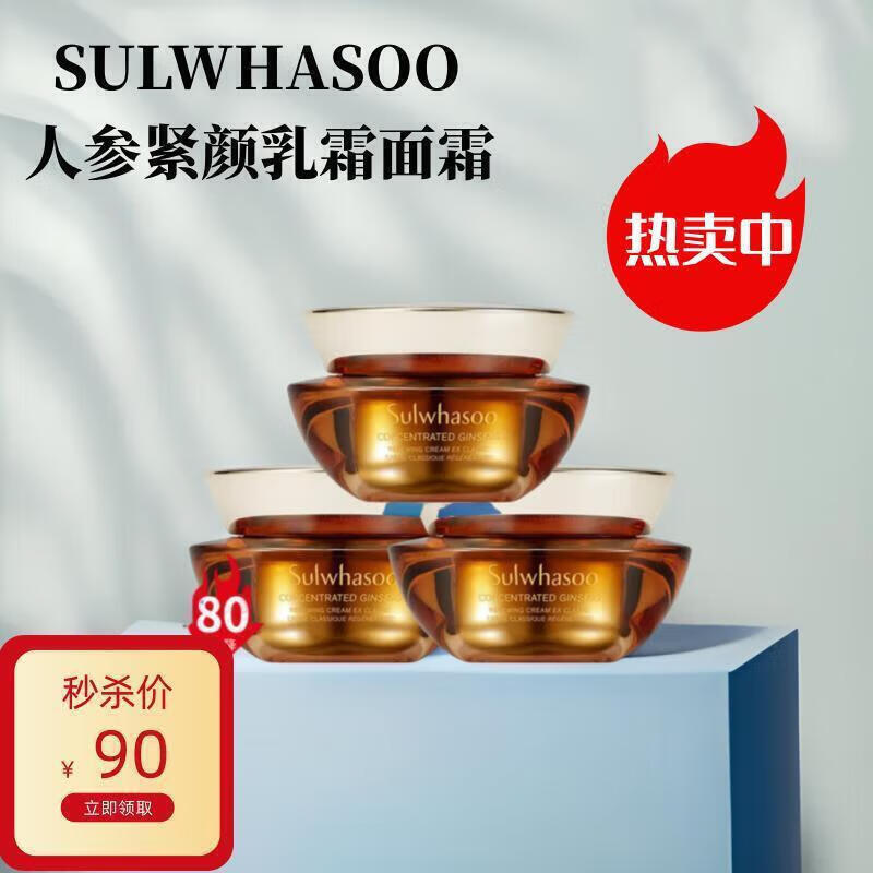 雪花秀(sulwhasoo)人参紧颜修护乳霜面霜60ml 提拉紧致 保湿修护 节日