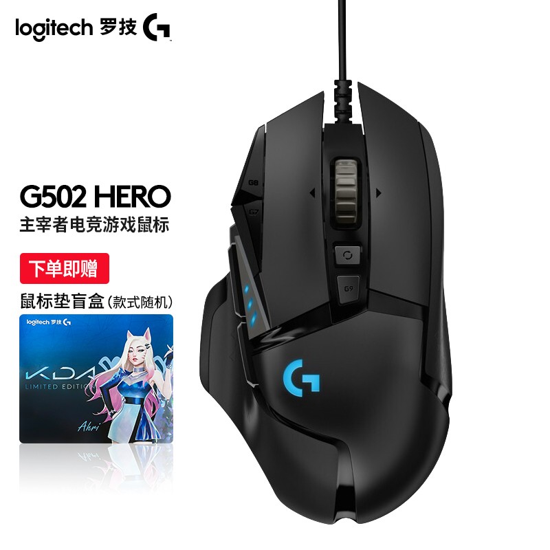 罗技（G）G502 HERO 主宰者 炫光自适应游戏鼠标 RGB鼠标 FPS鼠标 吃鸡鼠标 绝地求生 G502 HERO 主宰者