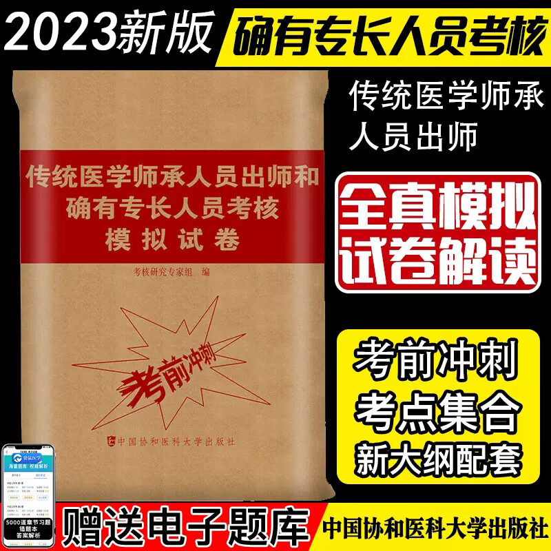 2023传统医学师承人员出师和确有专长人