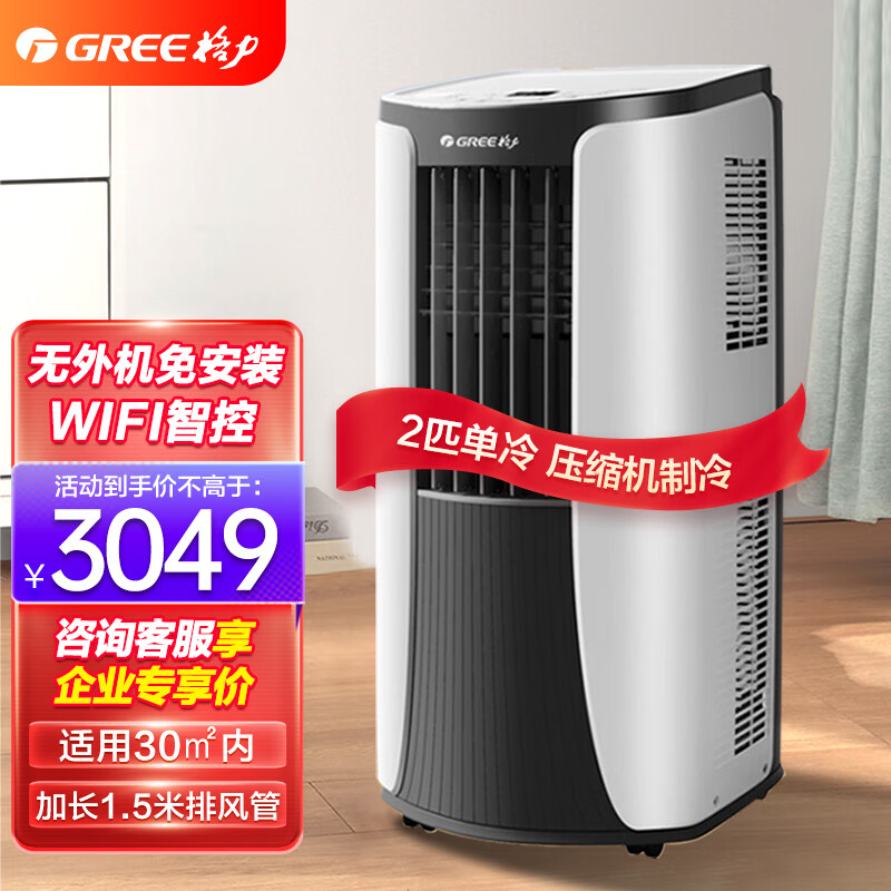 格力（GREE）移动空调 2匹单冷空调一体机无外机KY-40/NALA3B黑白