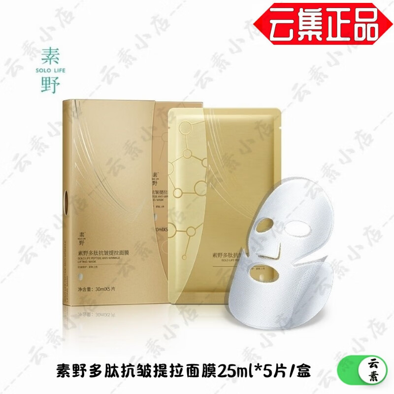 素野【官方直营店】金多肽抗皱紧致赋活修护套装 洁面水乳液面霜4件套 多肽抗皱提拉面膜30ml*5片/盒