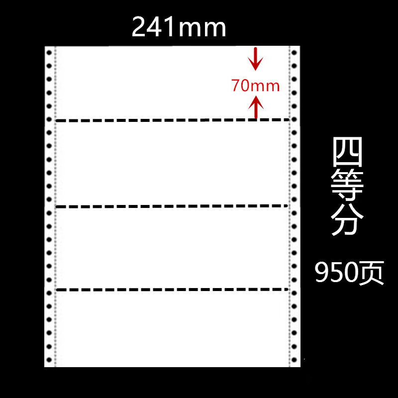 温妤(wxpyu)241mm4等分电脑打印纸五联四等分针式连打纸 白色 一联 四