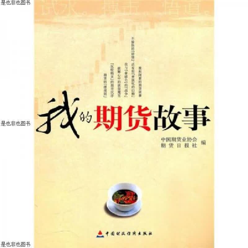 我的期货故事