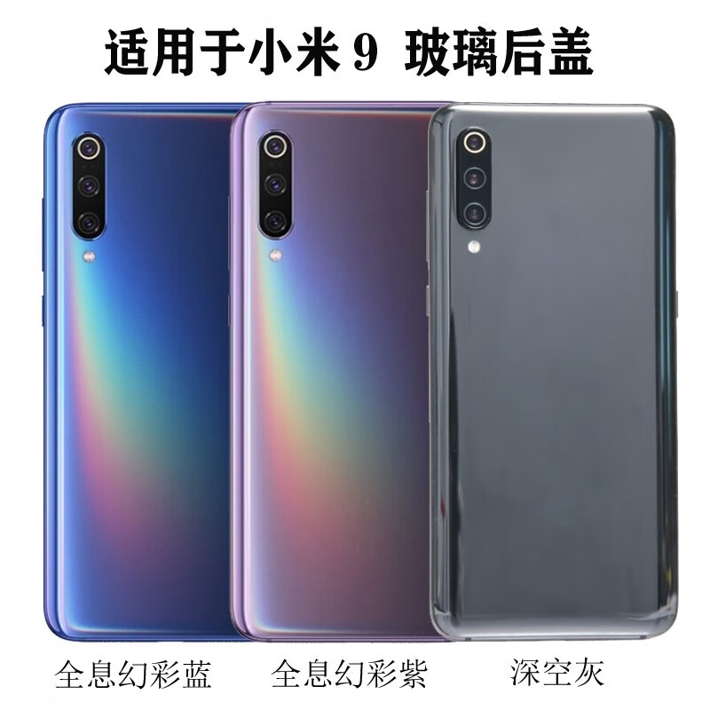 容森适配原装小米9小米9pro后盖玻璃小米8玻璃后壳透明探索版电池盖后
