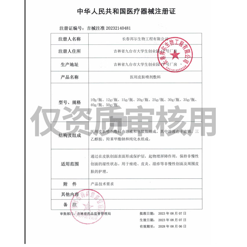 葵花皮肤喷雾 医用喷剂液体敷料改善湿疹瘙痒痤疮皮炎干燥正品