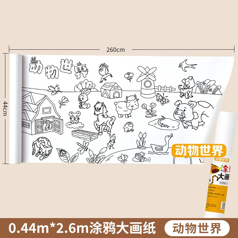 大画纸绘画长卷纸涂鸦绘画小学生幼儿园宝宝涂色 涂鸦大画纸-动物世界