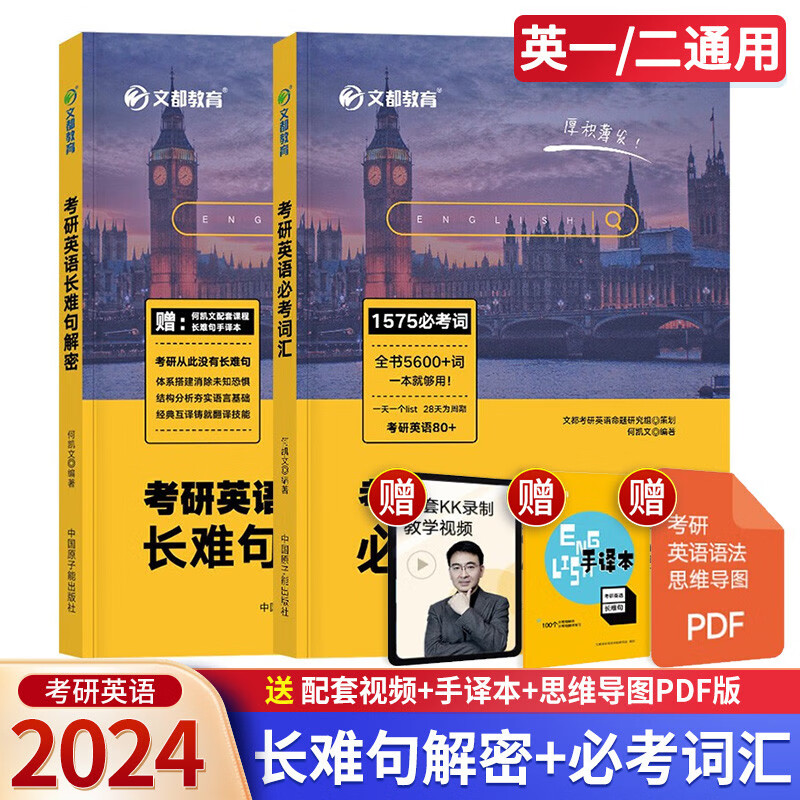 【单本】现货2024考研英语何凯文长难句