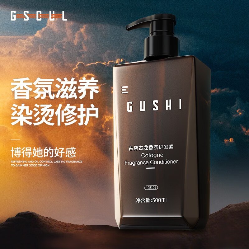 古势(gushi)古龙香氛护发素男抚平毛躁,修护受损,改善分叉,柔润顺滑润
