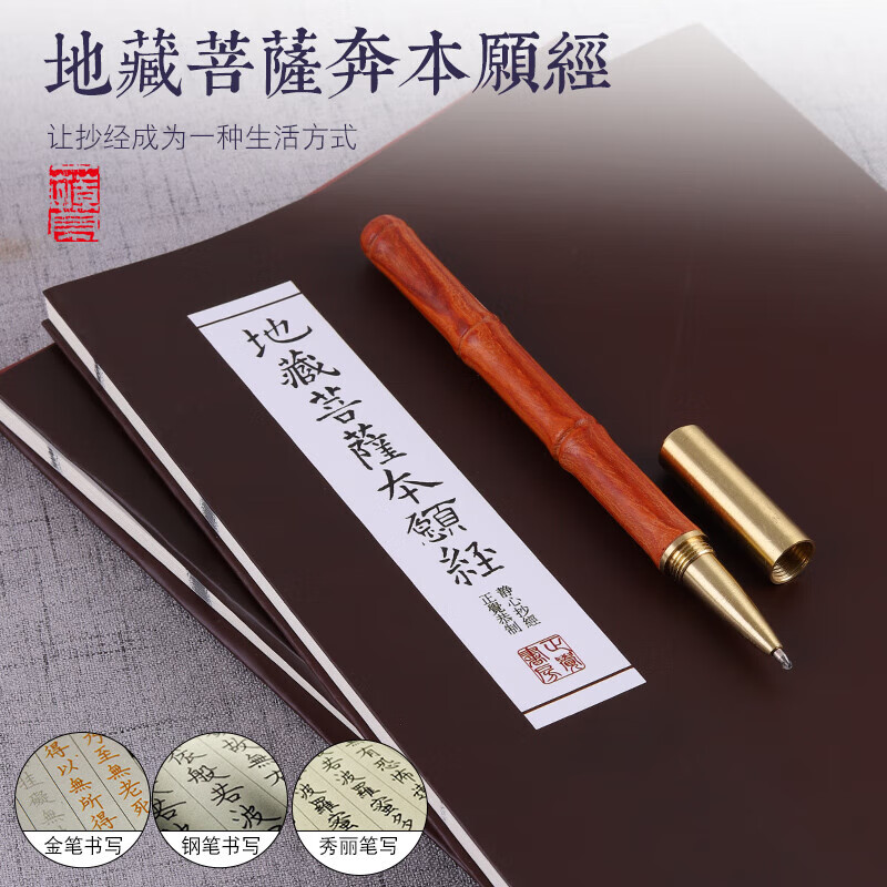 地.藏菩.萨本愿.抄写本抄经本临摹钢笔硬笔软笔字帖套装描红小楷手抄本抄写大悲咒双层加厚 地藏经 2k