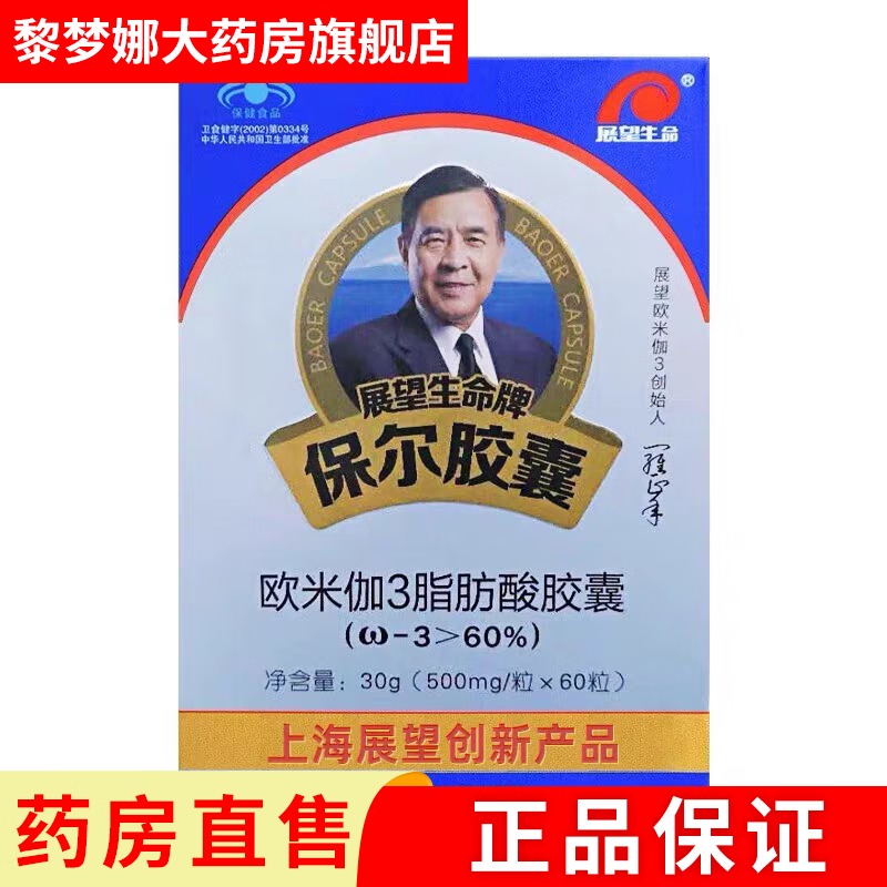 通用健康展望集团保尔胶囊欧米伽3脂肪酸欧米茄-3鱼油 3盒装