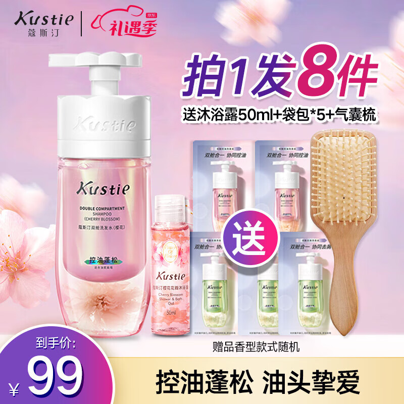 蔻斯汀(kustie)蔻斯汀蔻斯汀(kustie)双舱洗发水控油去屑止痒蓬松