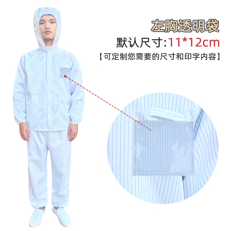 帽透明口袋带背贴背标卡槽衣服防护服铭牌袋定制 白色连帽分体服 胸袋