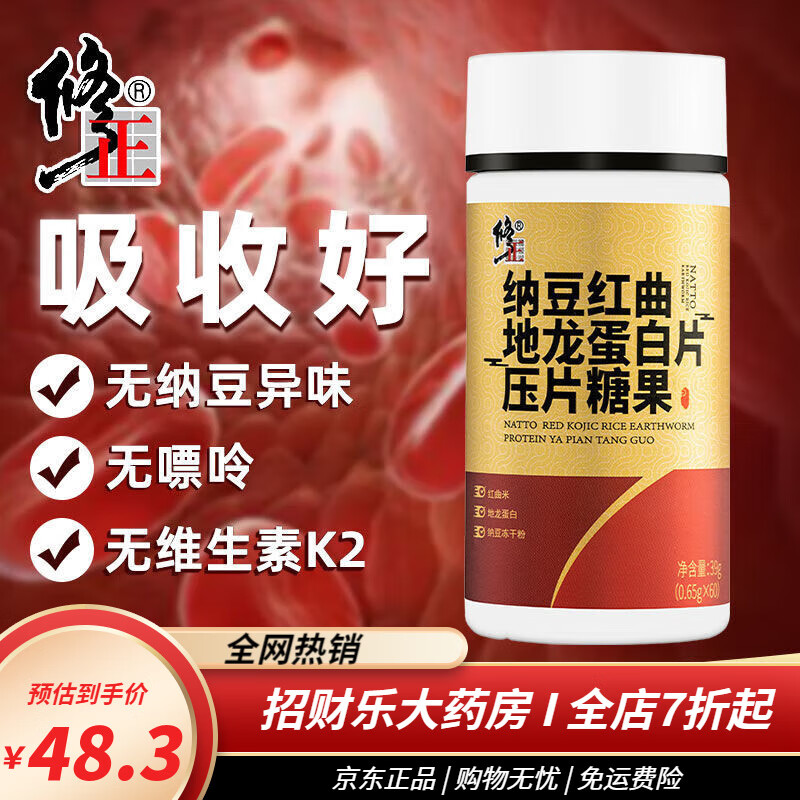 納豆紅曲地尤蛋白片 地龍蛋白凍干粉可搭日本即食原裝 納豆紅曲地龍*1盒
