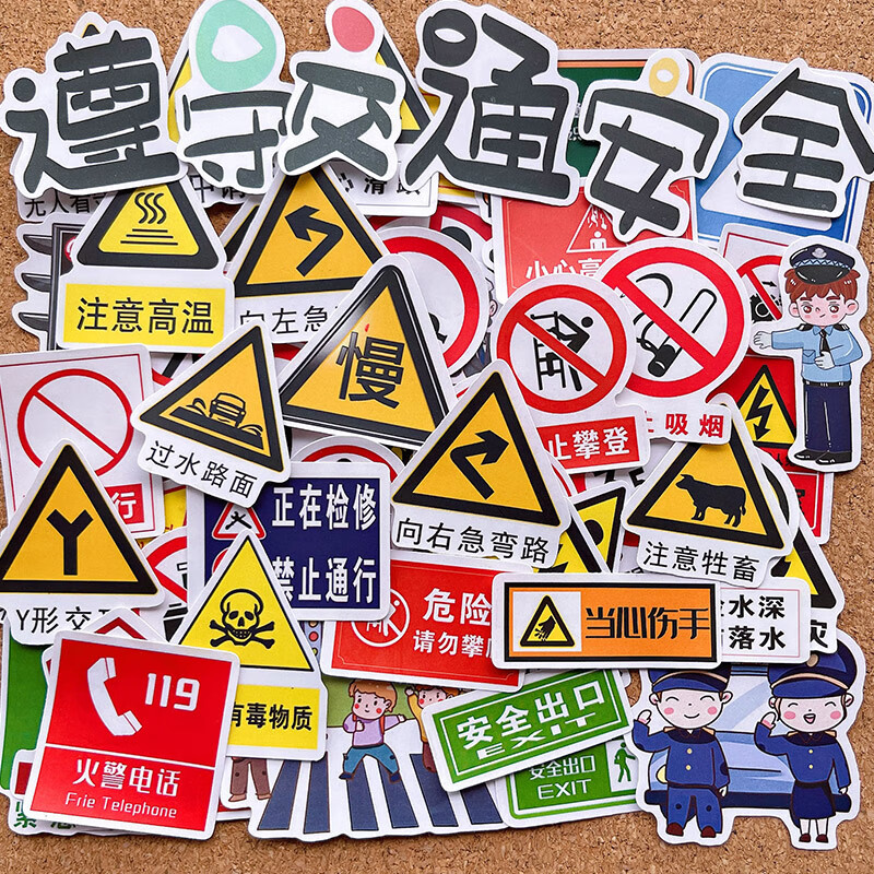 承辰(chengchen)交通安全剪贴画标识粘画可爱卡通手账儿童识字报素材