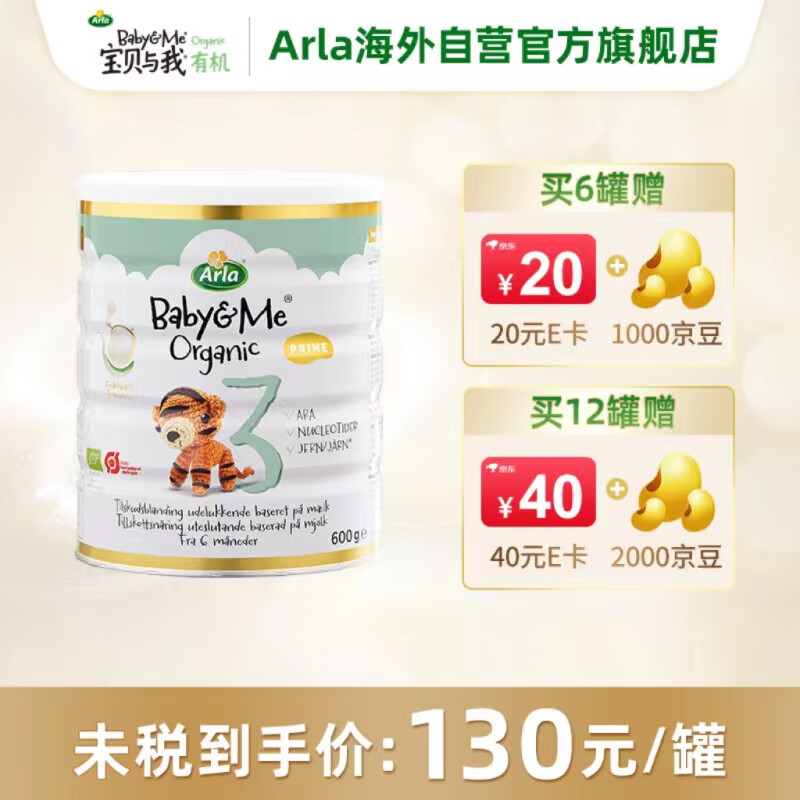 Arla宝贝与我有机幼儿配方奶粉 3段(12-36个月) 600g 丹麦原装进口怎么样,好用不?